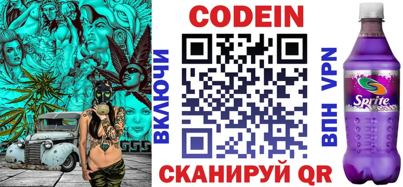 Кодеиновый сироп Lean напиток Lean (лин)  сколько стоит  Лукоянов 
